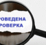 Прокуратурой района проведена проверка соблюдения требований законодательства о противодействии коррупции - Заветинский район