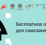 В Ростовской области открыт прием заявок в бесплатную школу самозанятых «Работай на себя» - Заветинский район