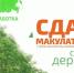 «Сдай макулатуру – спаси дерево» - Заветинский район
