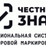 Поэтапный запрет продажи товаров, подлежащих обязательной маркировке - Заветинский район