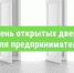 «День открытых дверей» для предпринимателей - Заветинский район