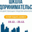 Обучающая программа «Школа предпринимательства» в рамках программ АО «Корпорация «МСП» - Заветинский район