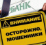 Хищение денежных средств граждан путем создания мошеннических схем  при использовании онлайн-бирж - Заветинский район