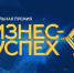 Семь предпринимателей Дона получили «золотых носорогов» за победу в региональном этапе премии «Бизнес-Успех» - Заветинский район