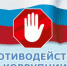 Заседание комиссии по координации работы по противодействию коррупции в Заветинском районе - Заветинский район