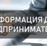 Информация для ИП - Заветинский район