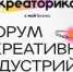 В Ростове-на-Дону состоялся Форум креативных индустрий «Креаторика 2024» - Заветинский район