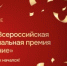 Представители муниципального сообщества Дона могут стать соискателями Второй Всероссийской премии «Служение» - Заветинский район
