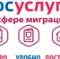 Памятка о государственных услугах в сфере миграции, оказываемых в электронном виде - Заветинский район
