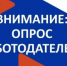 УВЕДОМЛЕНИЕ О ПРОВЕДЕНИИ ОПРОСА РАБОТОДАТЕЛЕЙ - Заветинский район