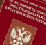Информирование сельхозтоваропроизводителей района о действующем порядке по урегулированию правового положения иностранных граждан и лиц без гражданства - Заветинский район