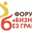 Третий региональный форум инклюзивного предпринимательства «Бизнес без границ» пройдет в Ростове-на-Дону - Заветинский район