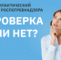 Профилактический визит – это не проверка! - Заветинский район