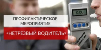 Отделение Госавтоинспекции МО МВД России «Ремонтненский» информирует, что на территории обслуживания проводится профилактическое мероприятие «Нетрезвый водитель» в период с 25 по 27 июля 2025 года - Заветинский район
