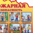 Информационная программа в рамках Всероссийской акции «Безопасность детства» «Не шути с огнем» - Заветинский район