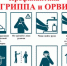 Памятка по профилактике гриппа - Заветинский район