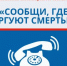 Общероссийская акция «Сообщи, где торгуют смертью!» - Заветинский район