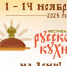 Фестиваль "Русской кухни" на Дону с 1-14 ноября 2025 года - Заветинский район