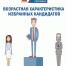 Почти 25% из выдвинутых в #ЕДГ2025 кандидатов в возрасте до 35 лет были избраны - Избирательная комиссия
