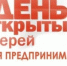 «День открытых дверей» для предпринимателей - Заветинский район
