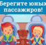 Ребенок - пассажир - Заветинский район