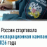 Началась декларационная кампания по налогу на доходы физических лиц - Заветинский район