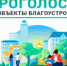 Уведомление о начале приёма предложений для участия во Всероссийском онлайн-голосовании по отбору общественных территорий в рамках федерального проекта «Формирование комфортной городской среды» - Заветинский район