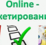 Анкетирование в онлайн режиме - Заветинский район