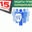 «Безопасные товары, уверенные потребители» - Заветинский район