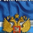 Информирование о выполнении требований ветеринарного законодательства - Заветинский район