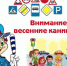 Сотрудники ОГАИ МО МВД России «Ремонтненский» призывают родителей напомнить детям о соблюдении ПДД в период весенних каникул - Заветинский район