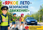 Безопасное лето